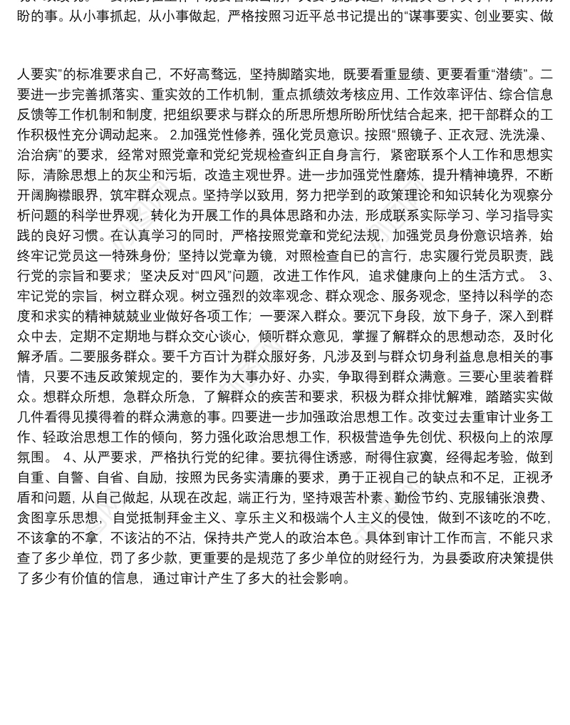 2021年度组织生活会个人自我剖析材料2