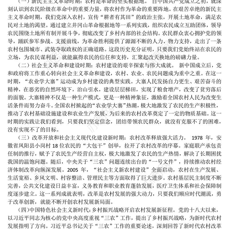 精美简洁在新时代乡村振兴征程中彰显党员担当PPT党课(讲稿)