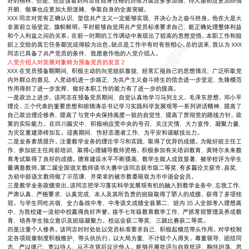 入党介绍人对发展对象转为预备党员的发言三篇