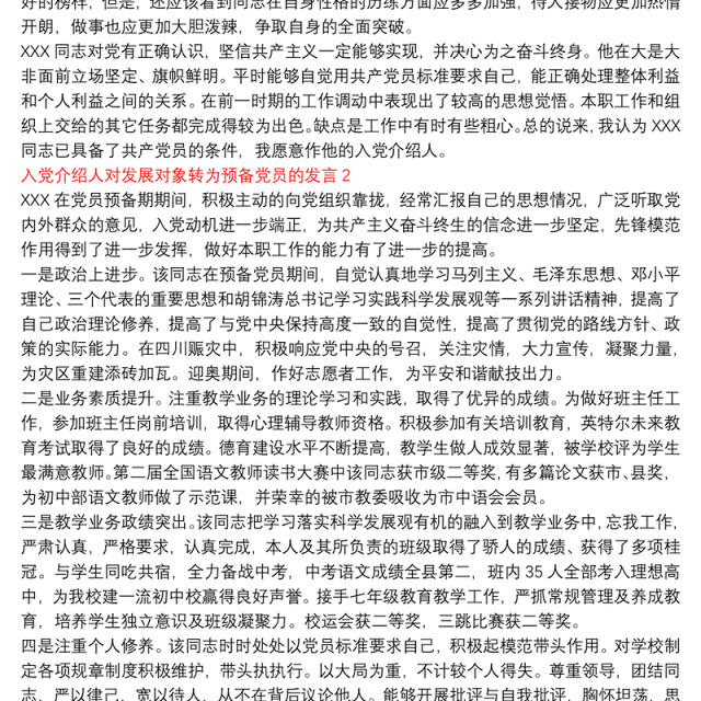 入党介绍人对发展对象转为预备党员的发言三篇