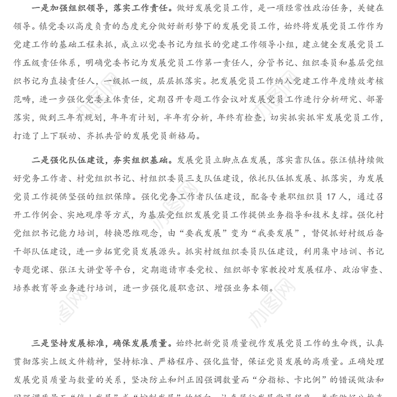 X镇发展党员工作三年自查报告