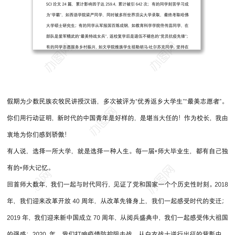 在磨砺中成长，在挑战中前行，在赓续奋斗中留下无悔青春——在2022届毕业典礼暨学位授予仪式上的讲话