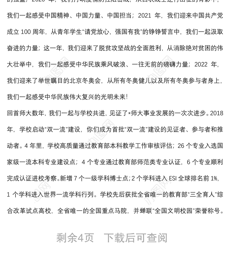 在磨砺中成长，在挑战中前行，在赓续奋斗中留下无悔青春——在2022届毕业典礼暨学位授予仪式上的讲话