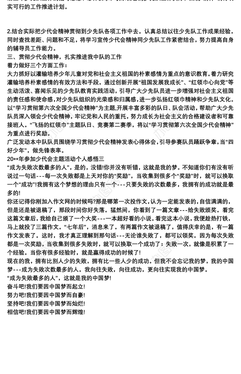 20xx年参加少代会主题活动个人感悟三篇