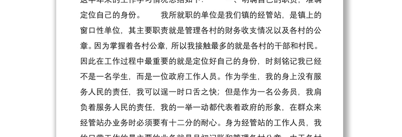 2021乡镇新任公务员个人工作总结