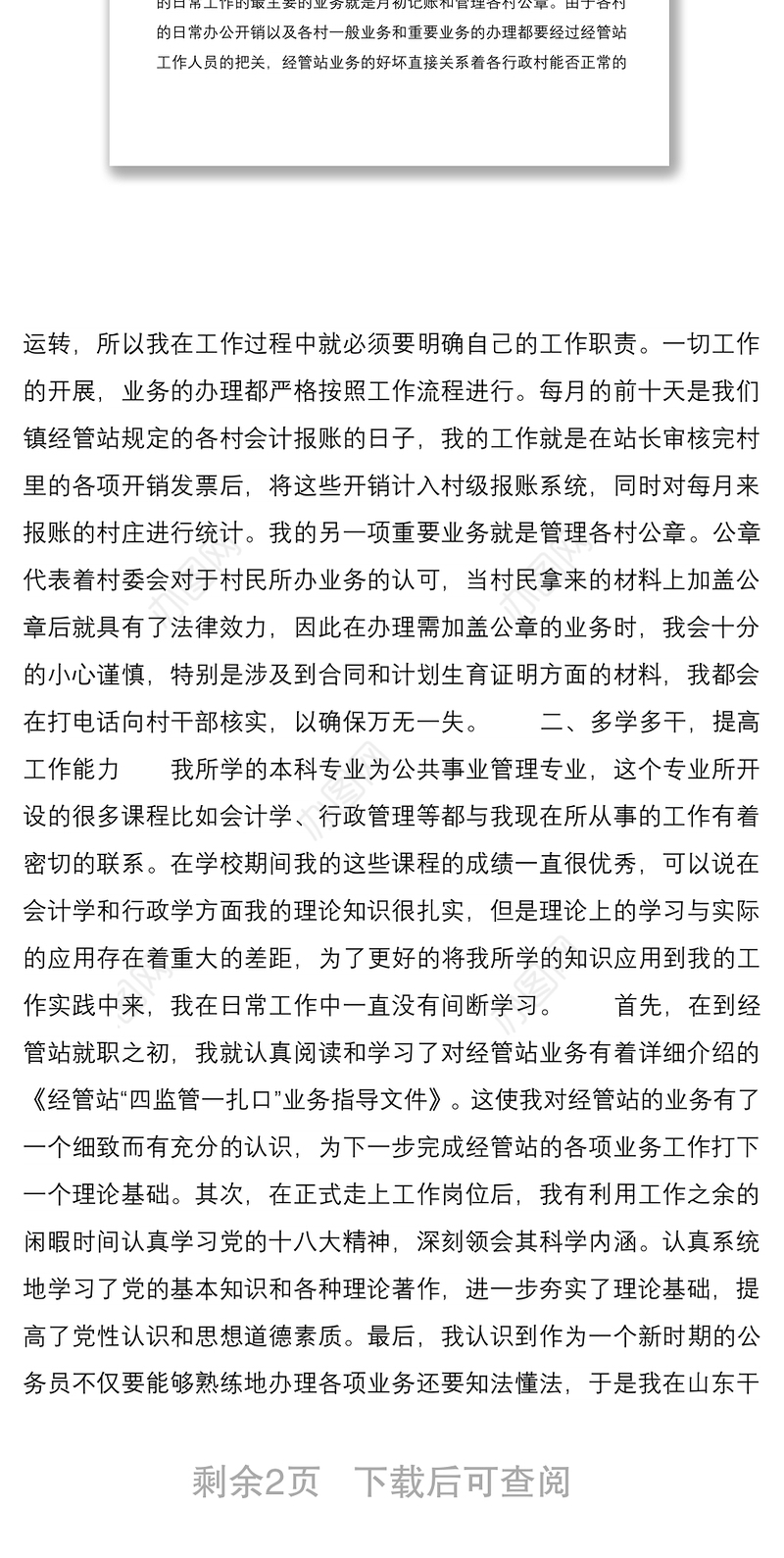 2021乡镇新任公务员个人工作总结