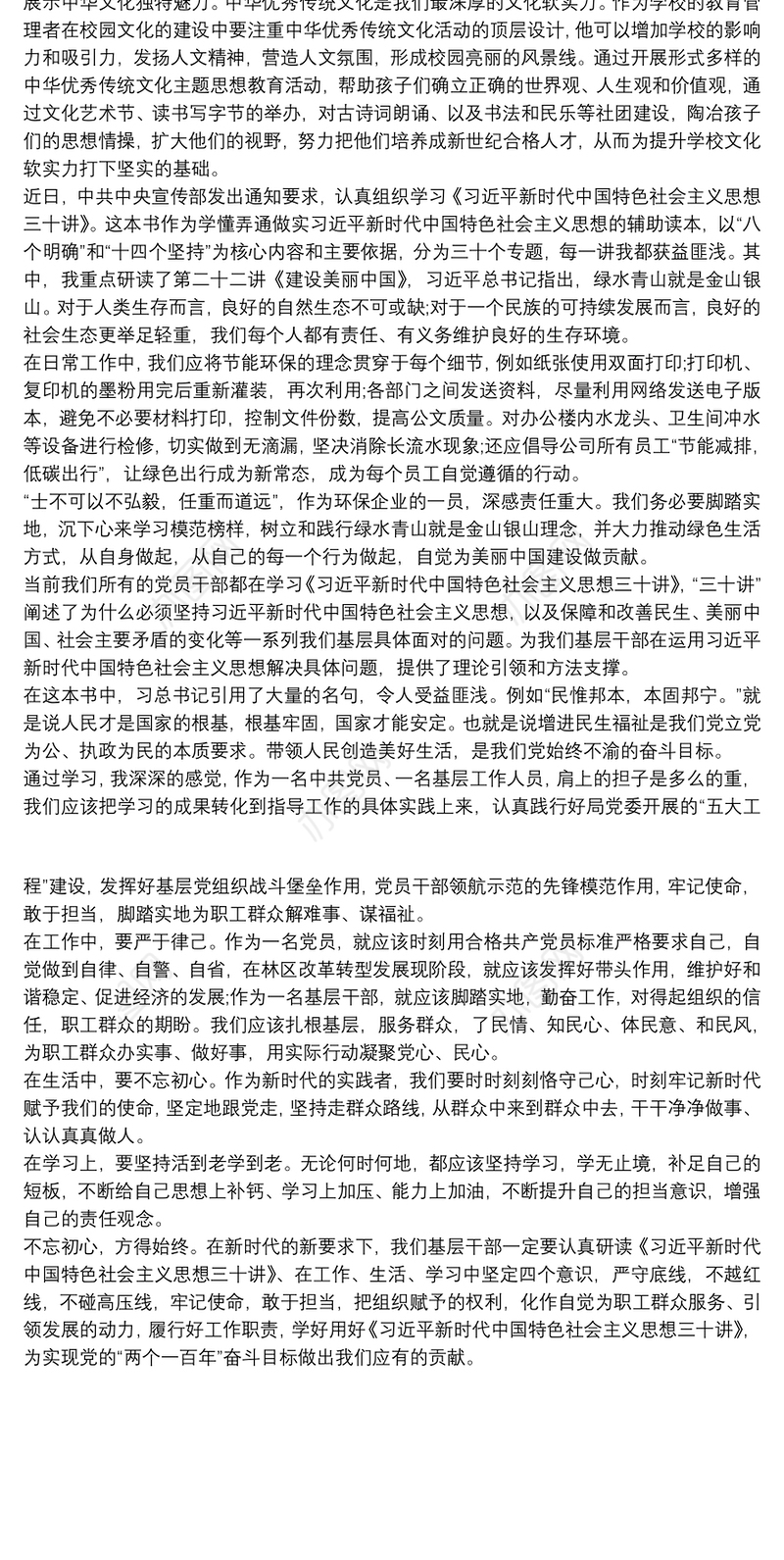 追梦新时代，实干争一流，学习《三十讲》心得体会三篇