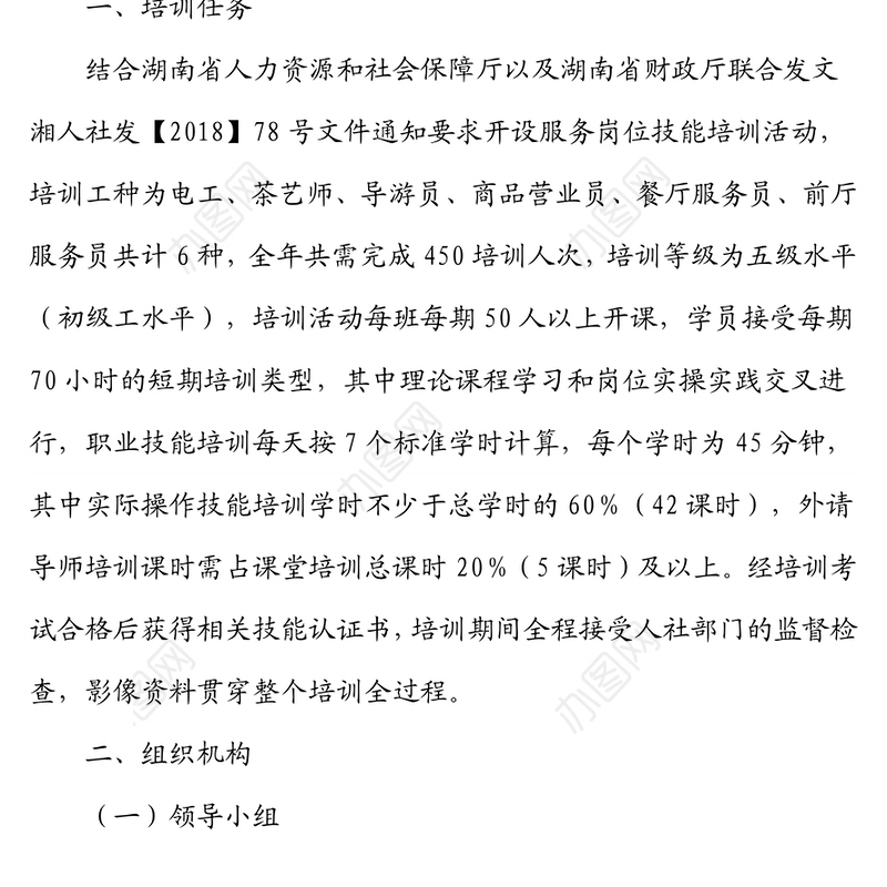 国企技能提升培训方案