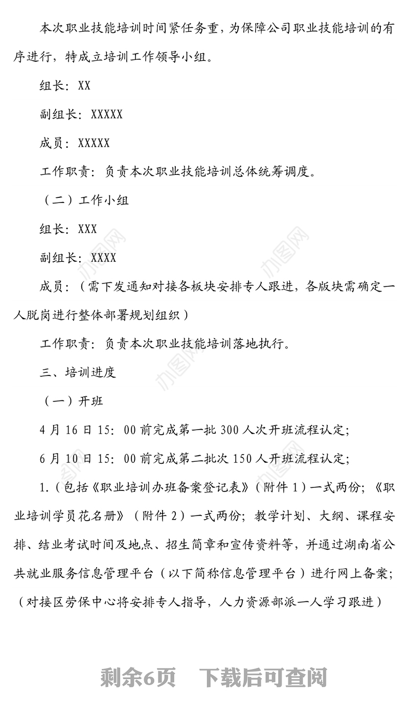 国企技能提升培训方案