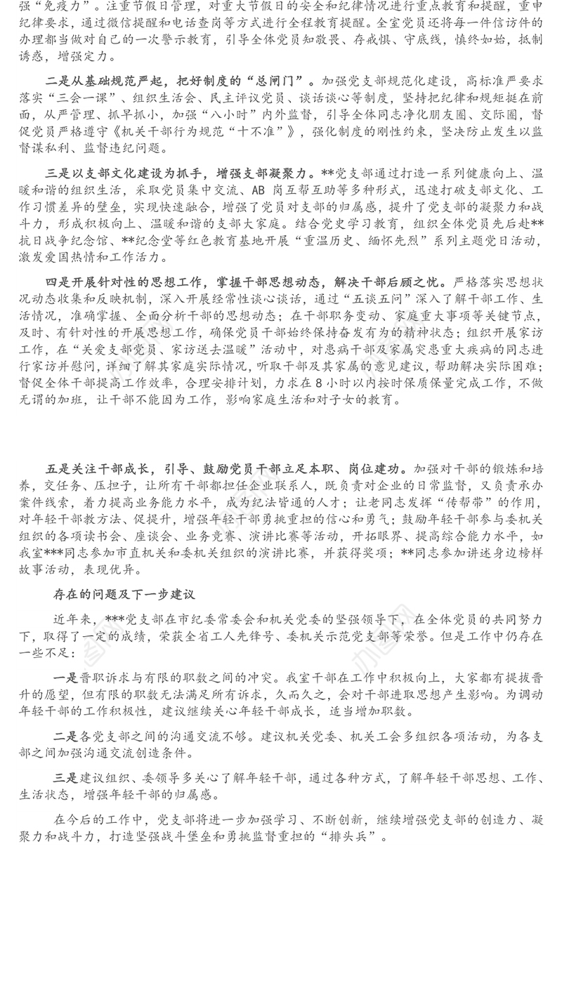 2021年度党支部工作总结