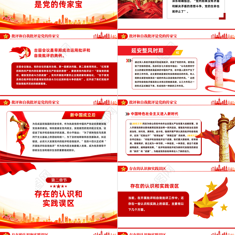 2022批评和自我批评难在哪怎么办PPT红色精美风党员干部学习教育专题党课党建课件模板