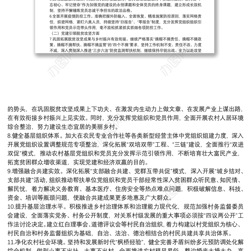 村党支部2022年党建工作计划