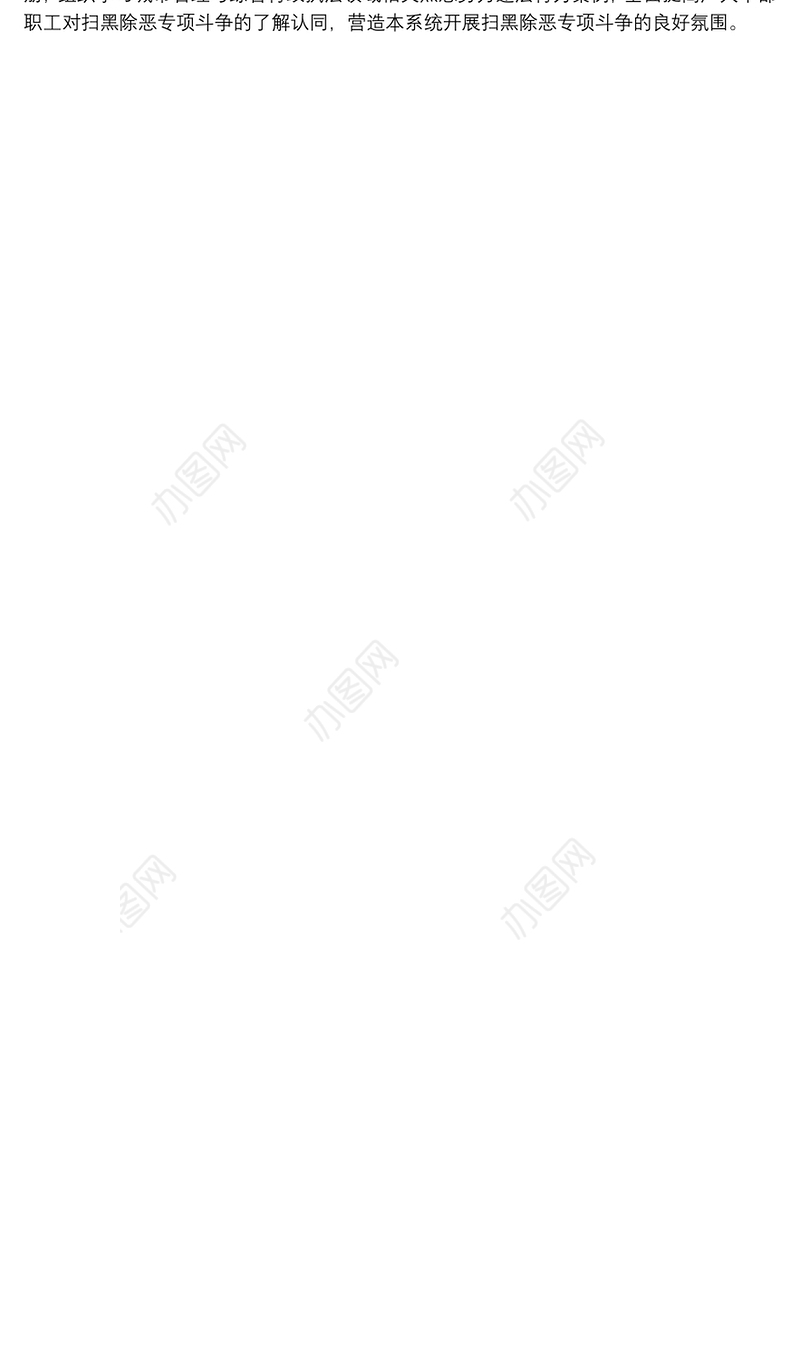 2021年扫黑除恶工作宣传方案