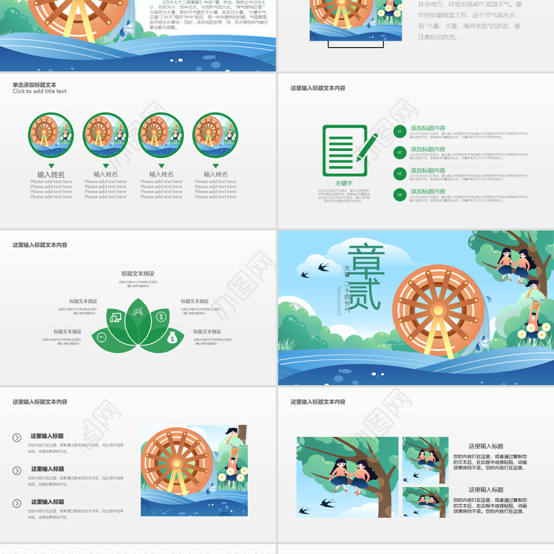 原创清新二十四节气大暑ppt模板-版权可商用