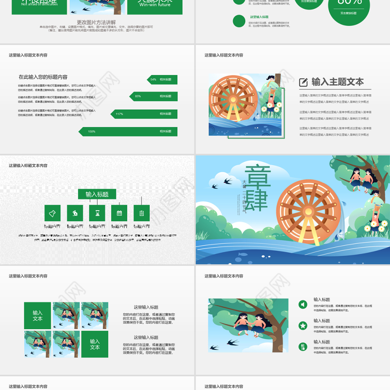 原创清新二十四节气大暑ppt模板-版权可商用