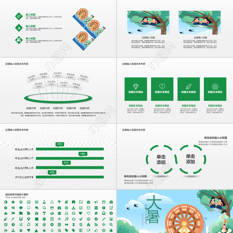 原创清新二十四节气大暑ppt模板-版权可商用