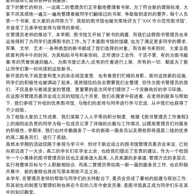 2021学校图书专项清理工作报告3篇