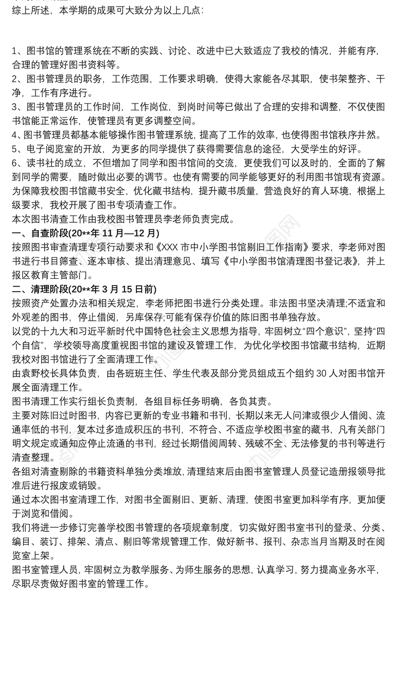 2021学校图书专项清理工作报告3篇