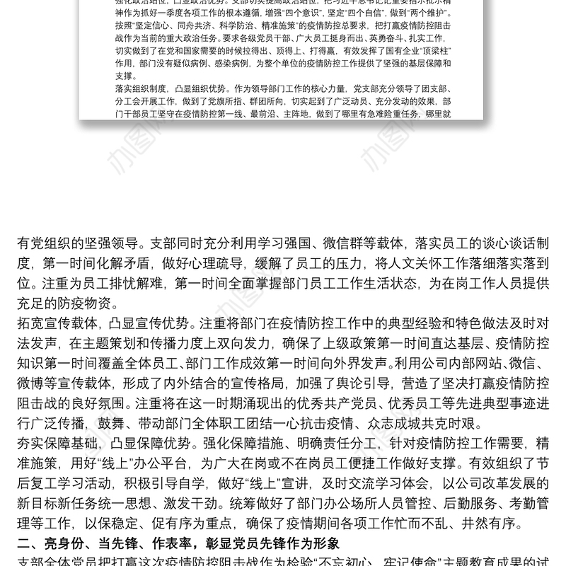 20xx年一季度党建工作总结(党支部)最新三篇