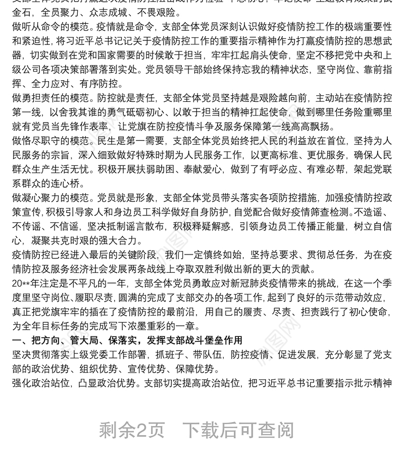 20xx年一季度党建工作总结(党支部)最新三篇