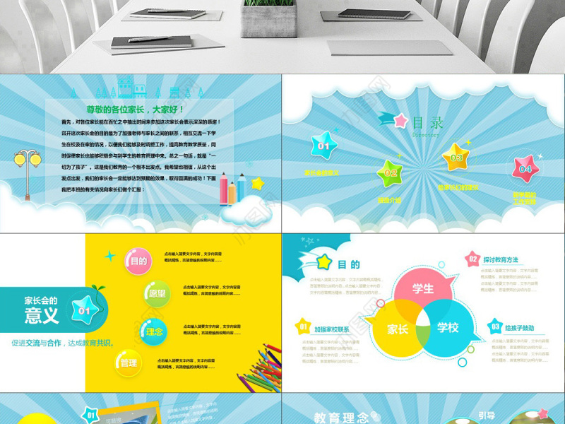 原创卡通清新新学年儿童小学幼儿园家长会PPT-版权可商用