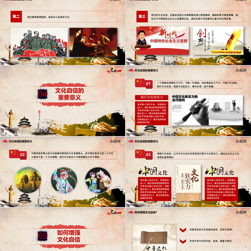 全面解析增强文化自信党政风中国风党课党建培训课件PPT模板