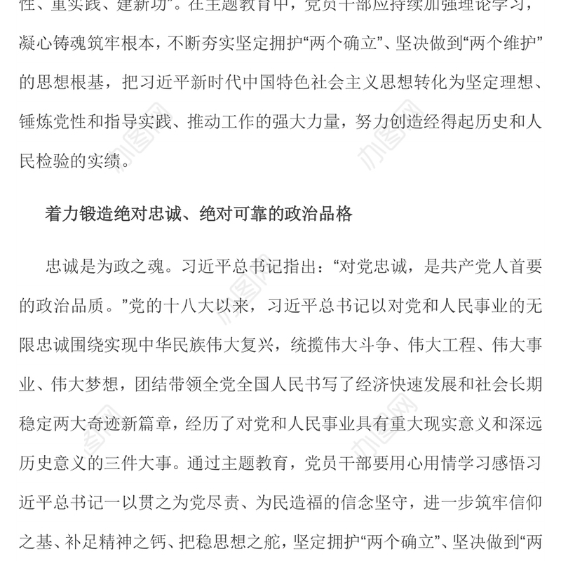 2023筑牢思想根基更好担当作为PPT党政风开展主题教育深入推进新时代党的建设党员教育党课(讲稿)