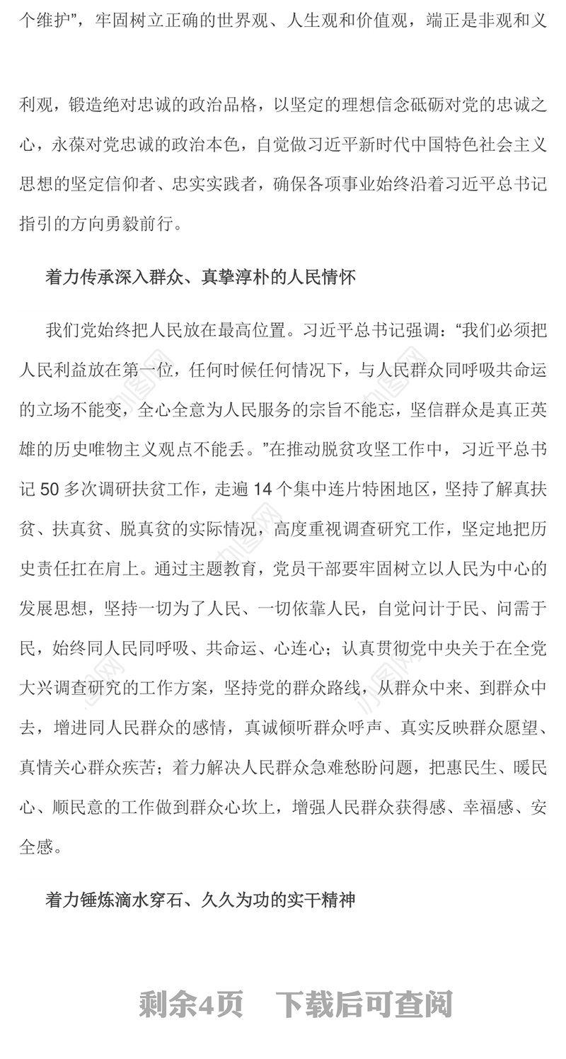 2023筑牢思想根基更好担当作为PPT党政风开展主题教育深入推进新时代党的建设党员教育党课(讲稿)
