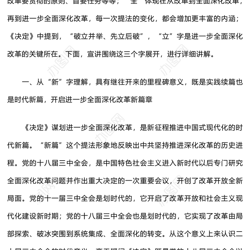 二十届三中全会宣讲材料