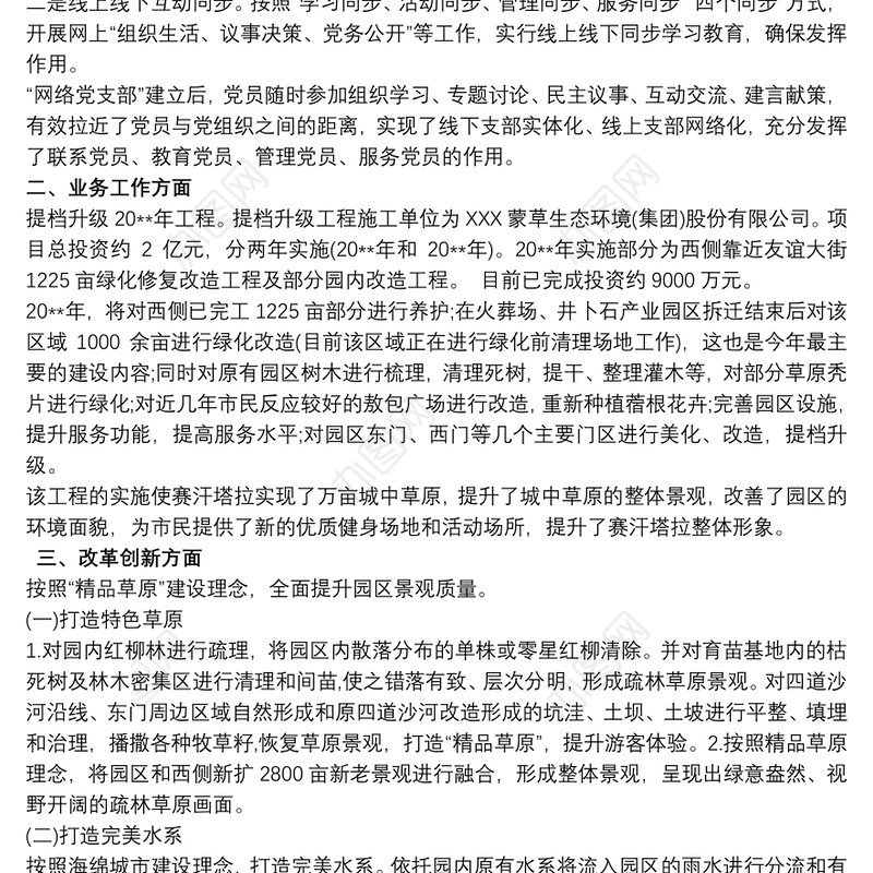 工作亮点 亮点工作汇报