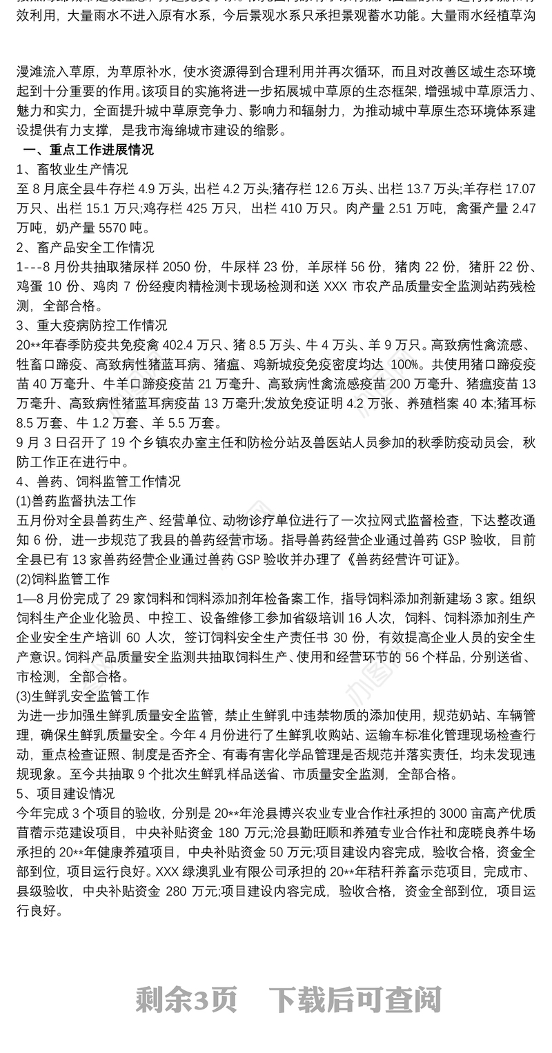 工作亮点 亮点工作汇报