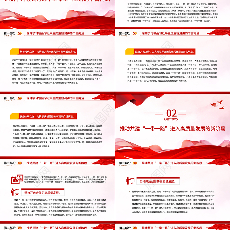 2023奋力谱写共建“一带一路”高质量发展新篇章PPT深入学习贯彻习近平主席在第三届“一带一路”国际合作高峰论坛开幕式上的主旨演讲精神专题党课课件模板