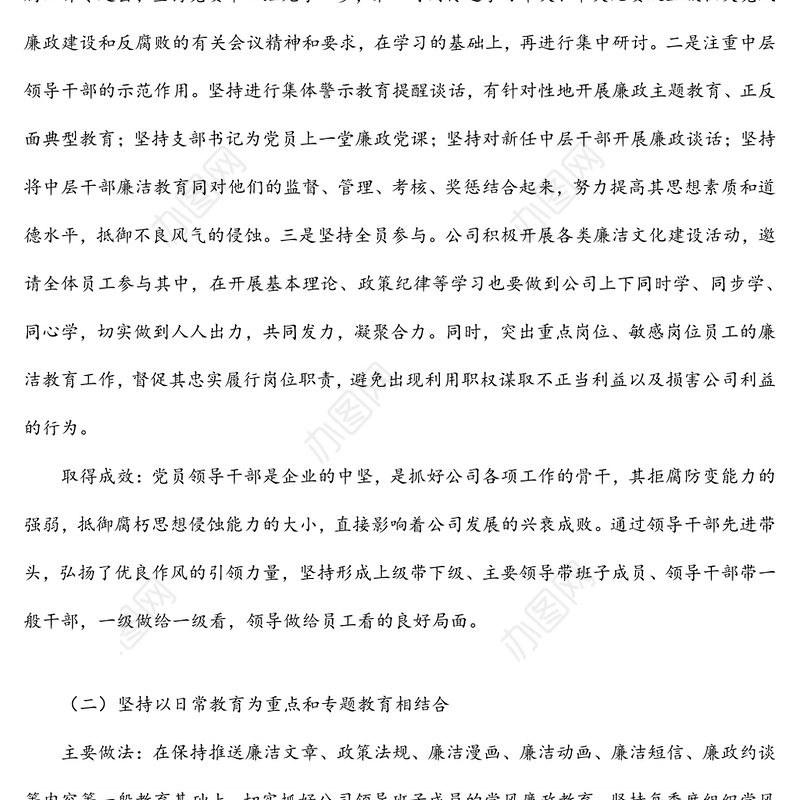 2022年集团公司廉洁文化建设工作情况汇报