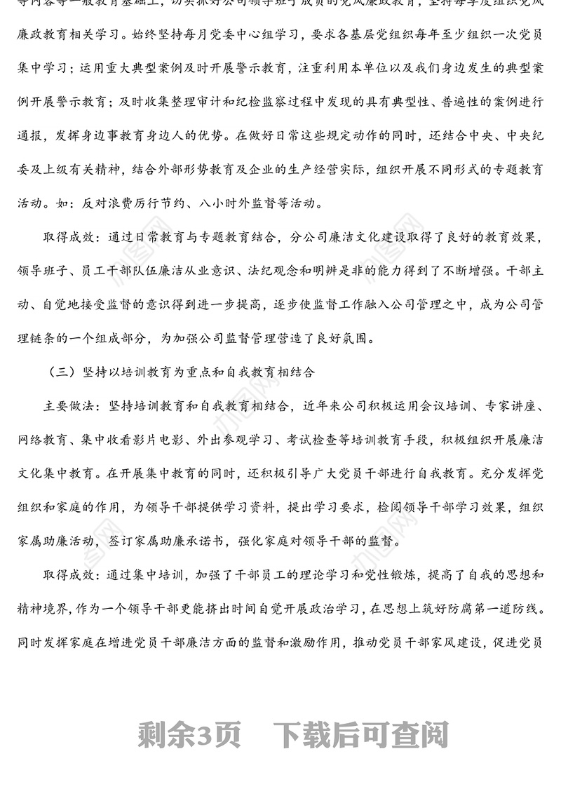 2022年集团公司廉洁文化建设工作情况汇报