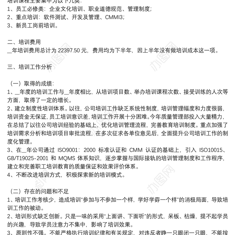 培训专员个人年终工作总结范文2021年