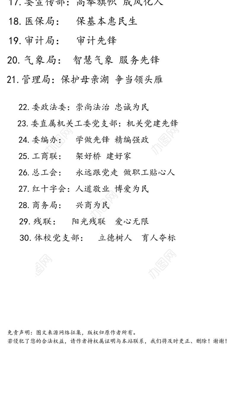 机关党建品牌名称