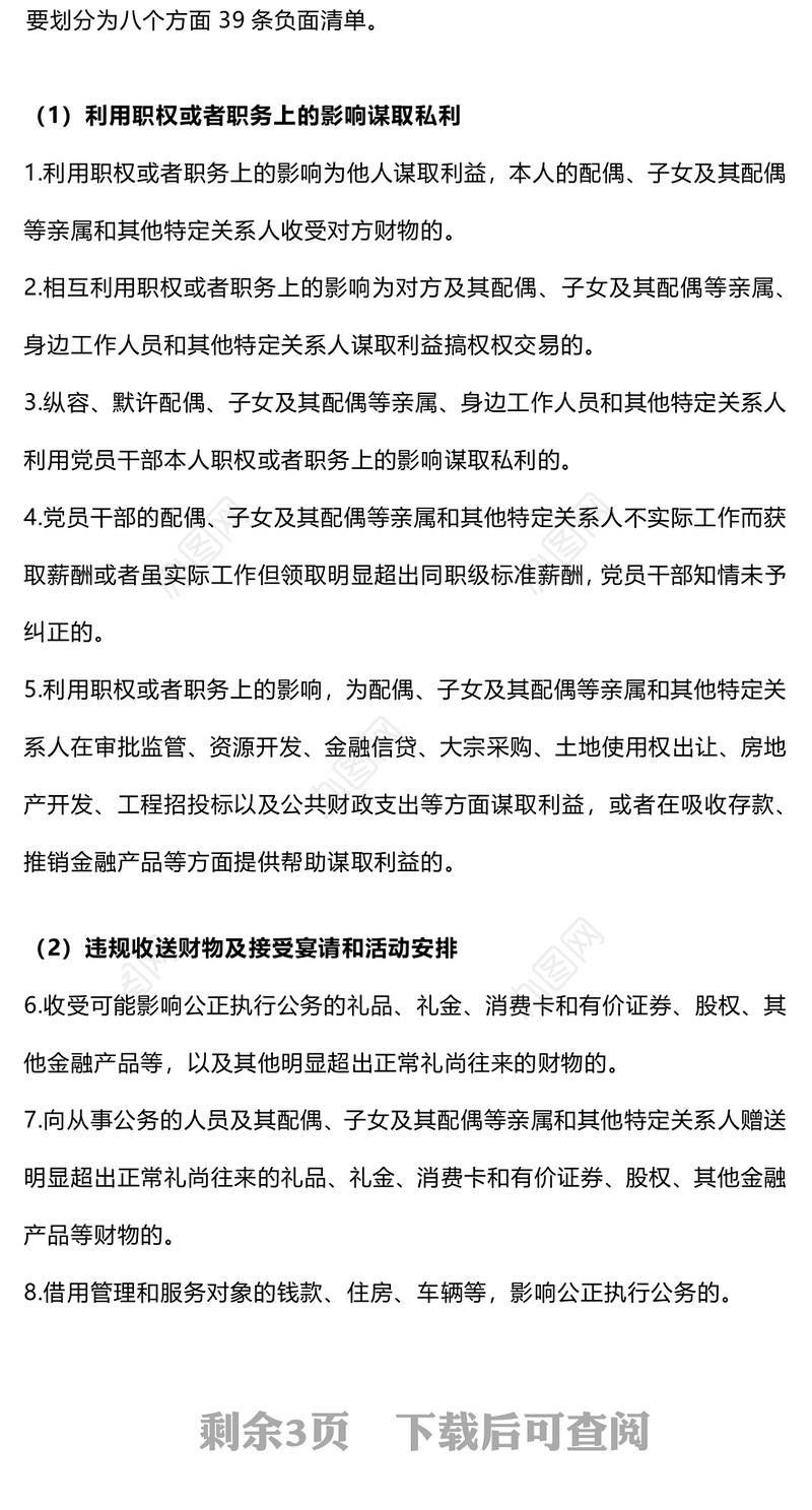廉洁纪律PPT红色大气党的六大纪律学习解读党课课件(讲稿)