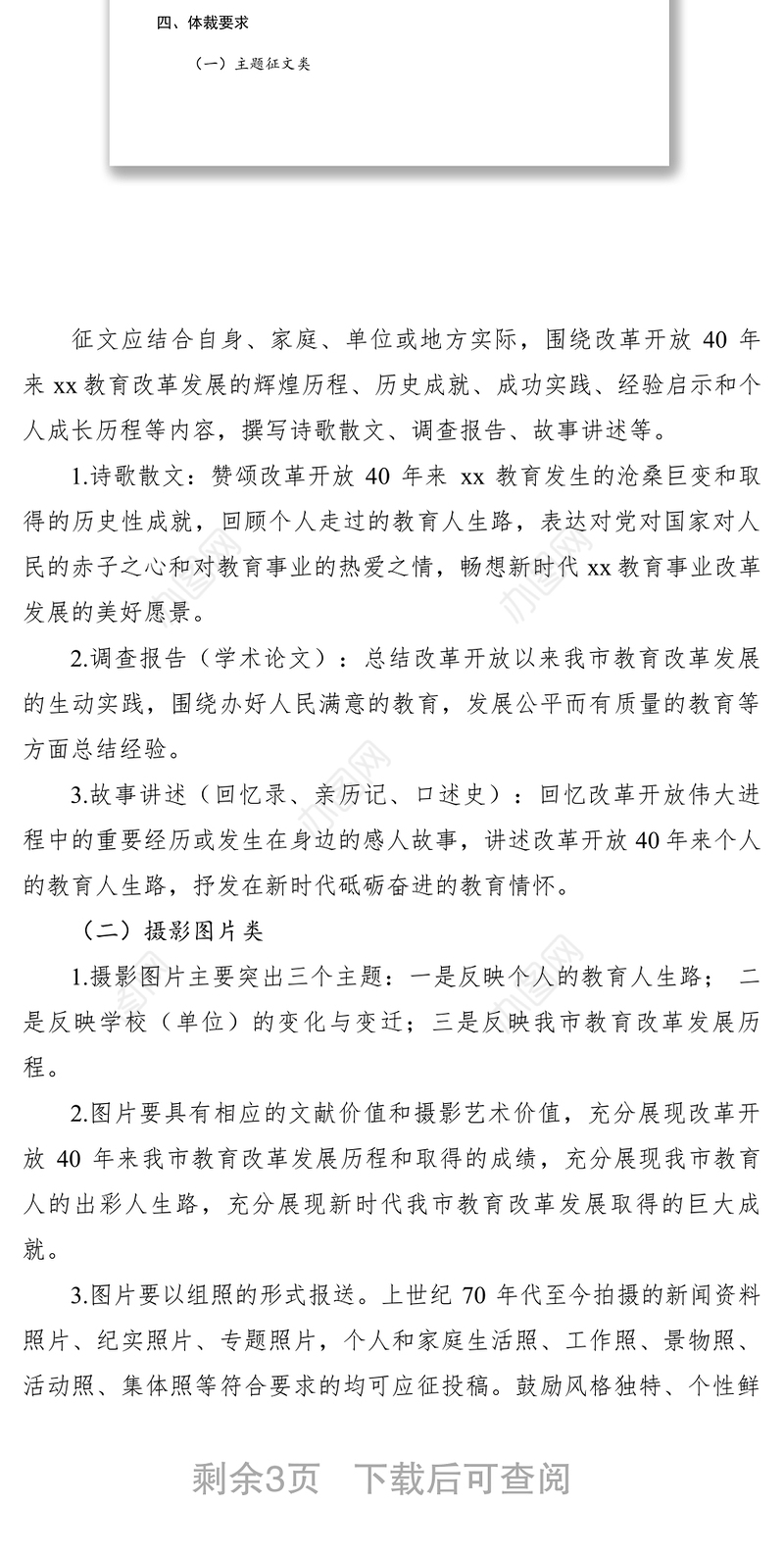 2021关于开展“我与改革开放40年”主题征文和摄影图片征集活动的通知