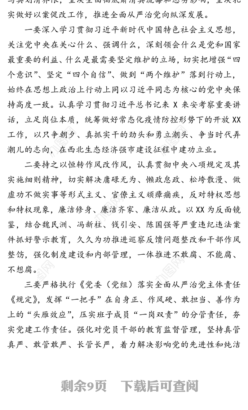 以案促改专题民主生活会班子对照检查材料