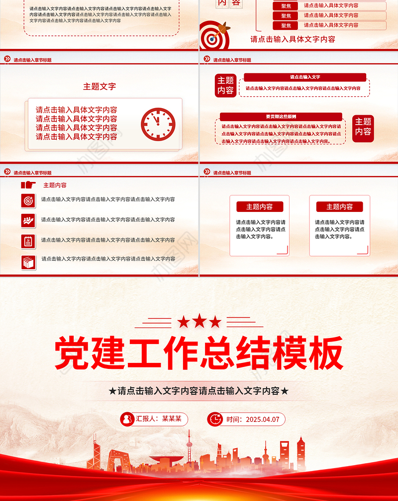 精美创意2025年党建工作总结通用PPT模板