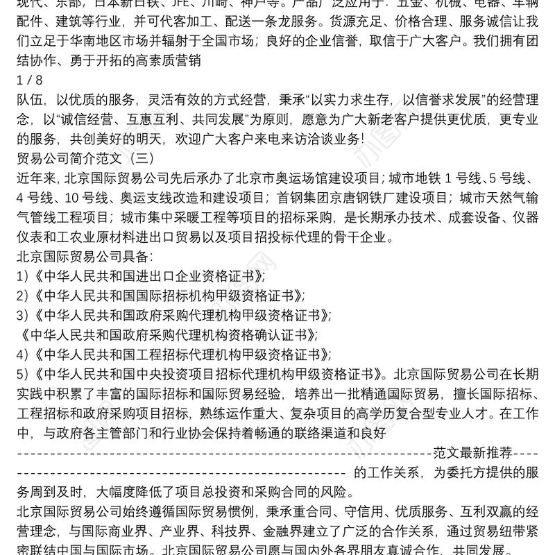 贸易公司简介例文