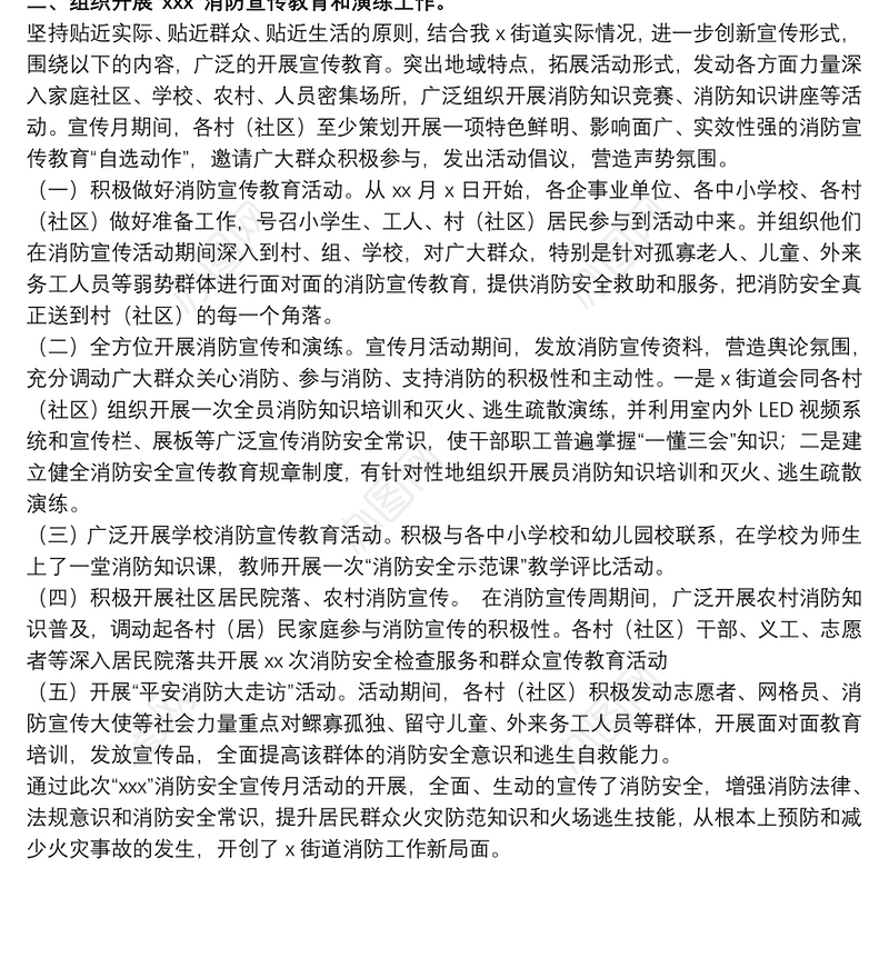 街道20xx年“119”消防宣传月活动工作总结