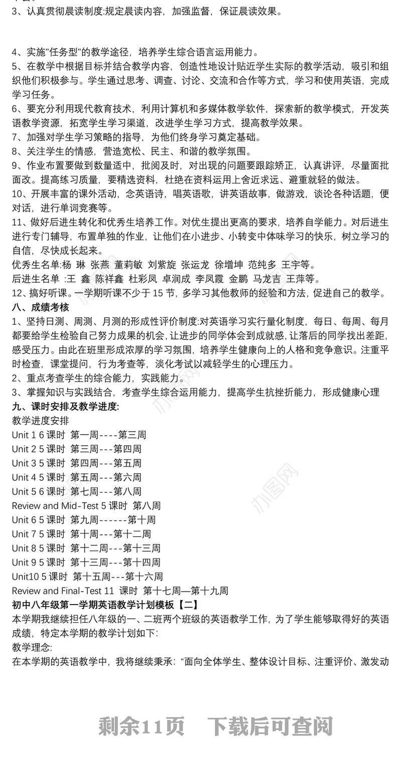 初中八年级第一学期英语教学计划模板