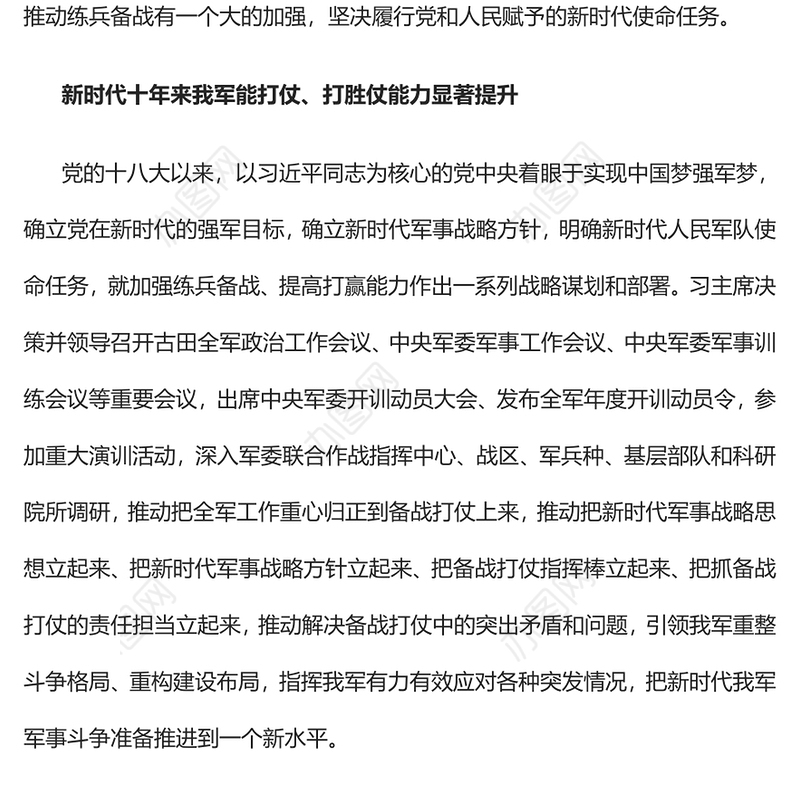 2022全面加强练兵备战PPT大气党建风党员干部学习教育专题党课党建课件(讲稿)