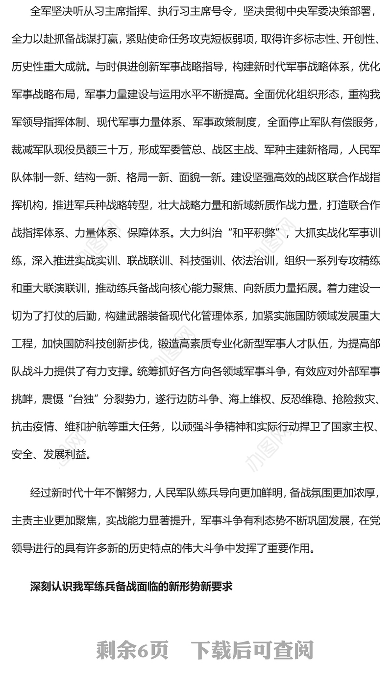 2022全面加强练兵备战PPT大气党建风党员干部学习教育专题党课党建课件(讲稿)