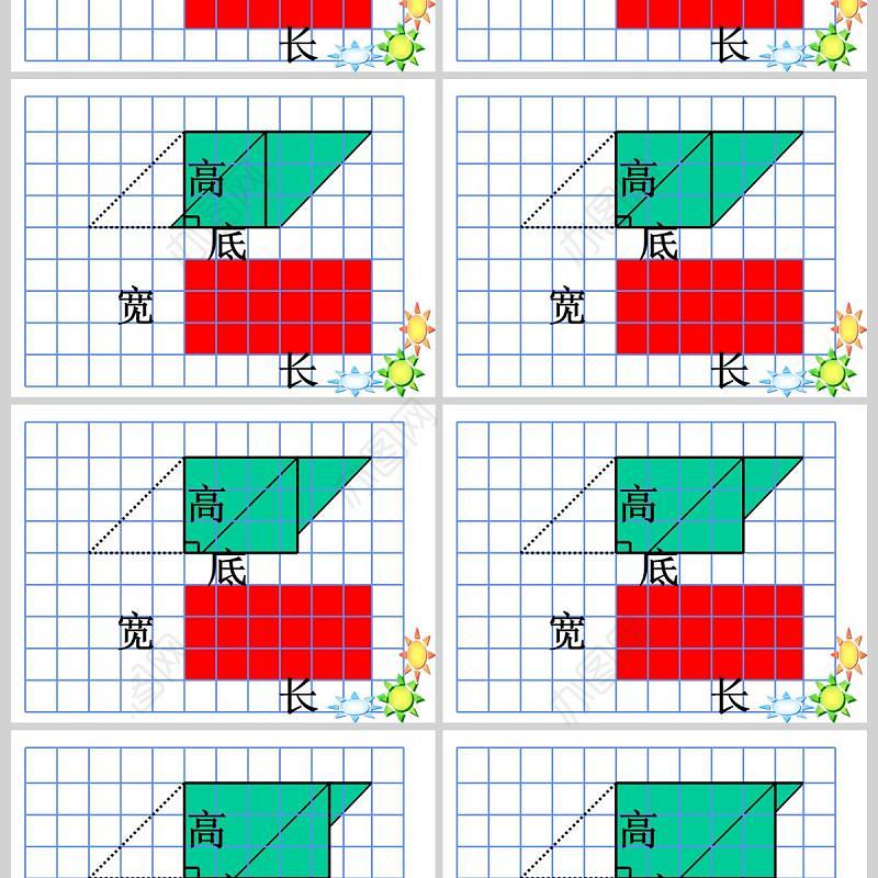  多边形的面积平行四边形的面积PPT模板