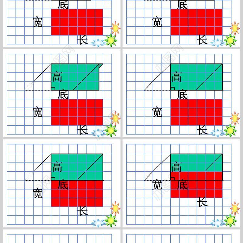  多边形的面积平行四边形的面积PPT模板