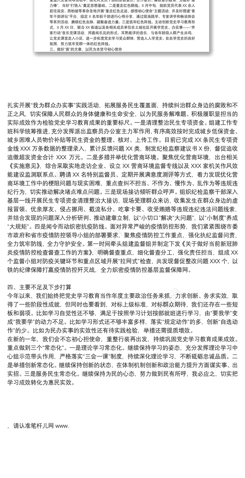 市纪委监委党史学习教育总结