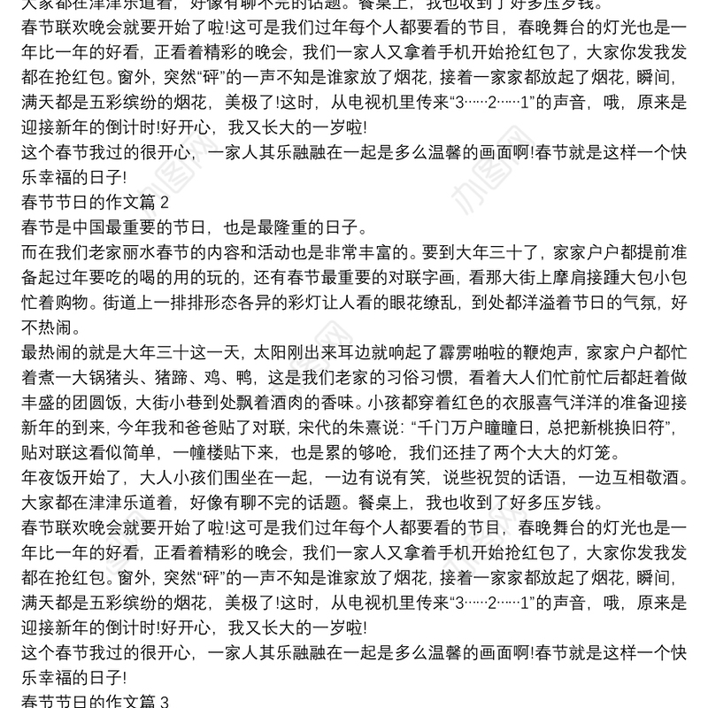 春节节日的作文4篇