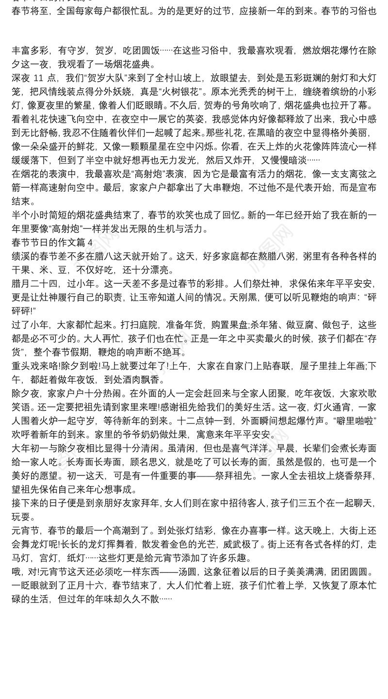 春节节日的作文4篇